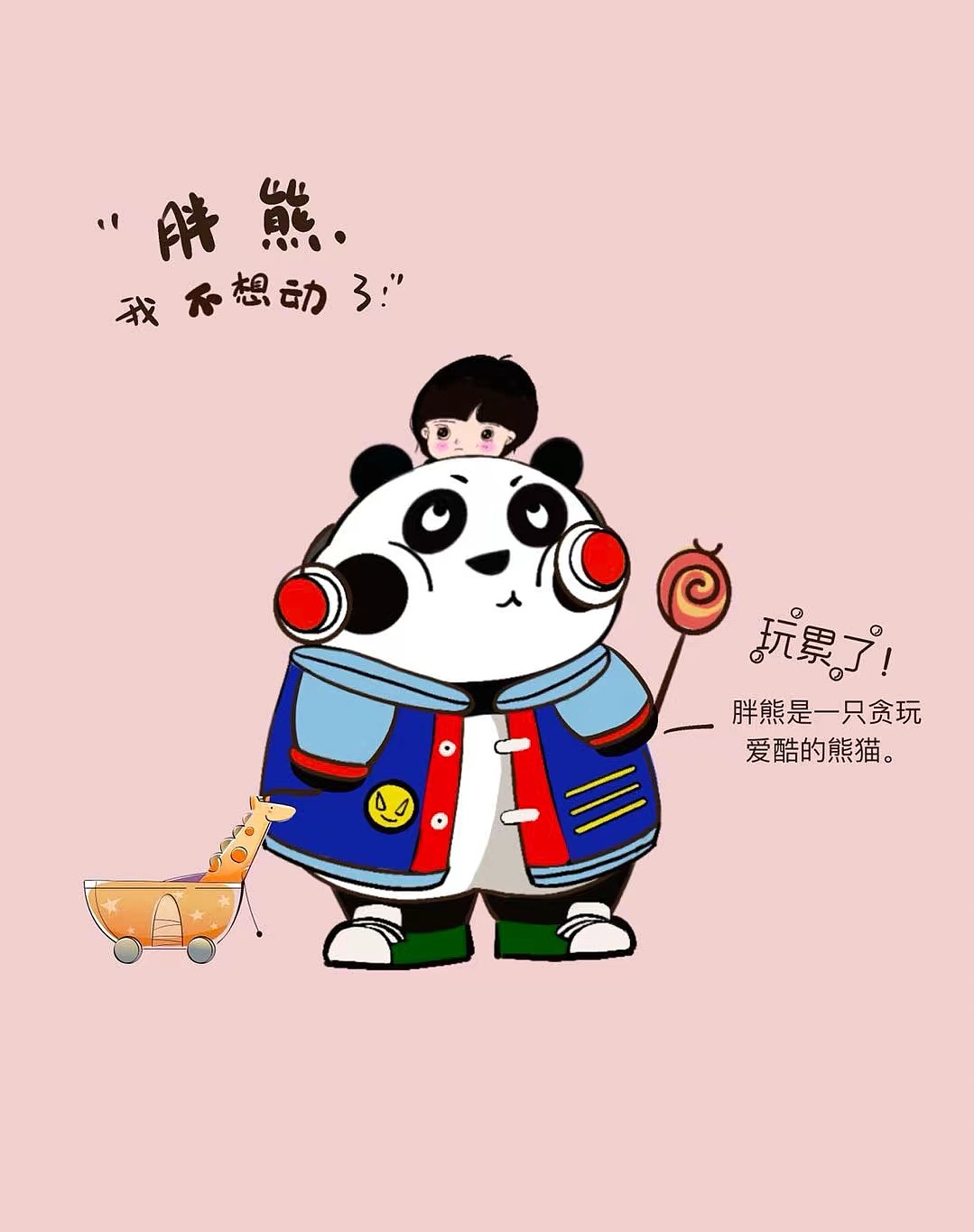 淘小妮和胖熊 -游乐园的一天（图ZMzIxMTIwOTQ0） - 绘本 - 站酷设计师淘小妮和胖熊原创素材 - 站酷ZCOOL