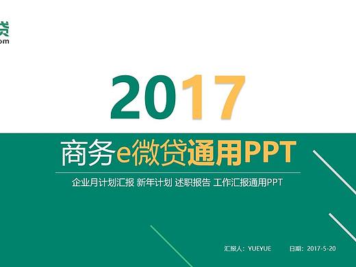 企业PPT模板设计制作