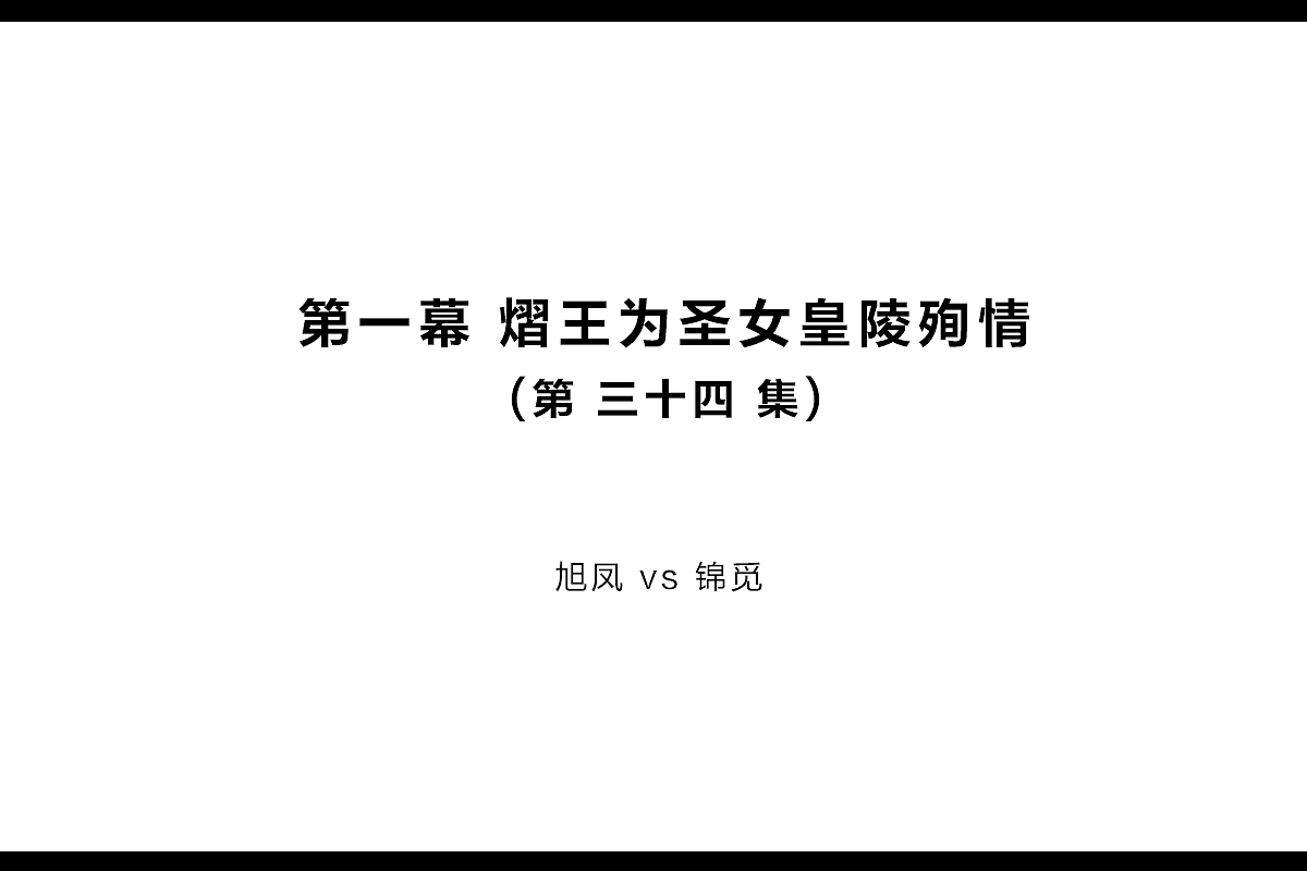电视剧【香蜜沉沉烬如霜】人物建模