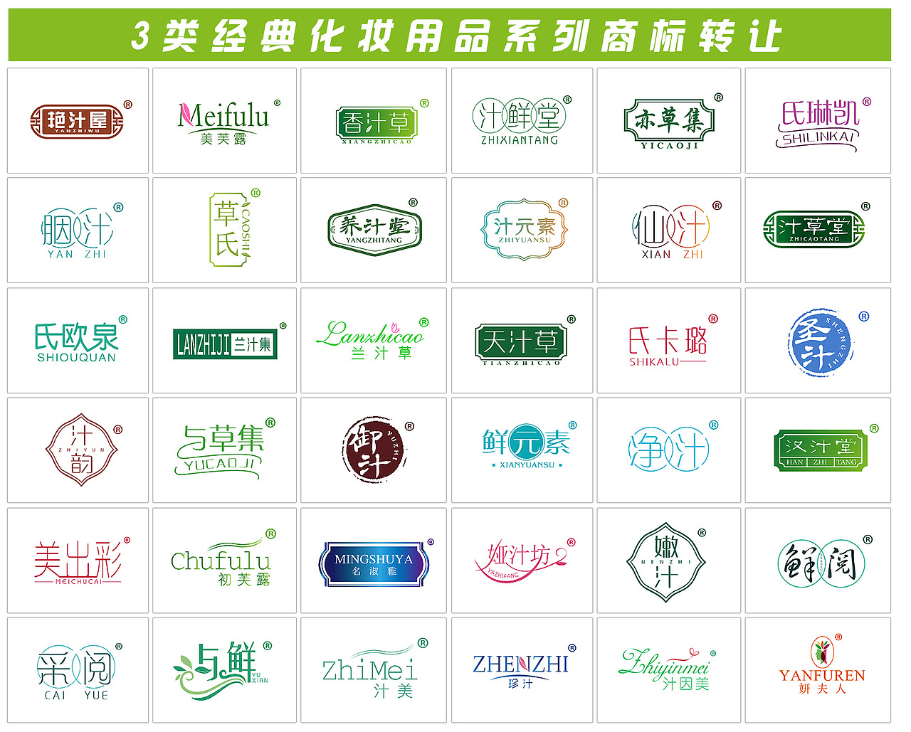 亚太名典一组3类化妆品商标转让