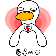 生活的鸭力-原创表情包设计