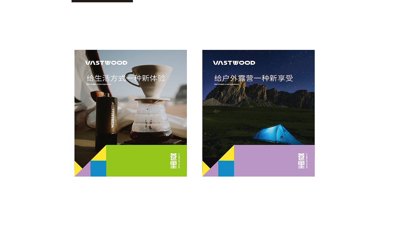 品牌塑形 | 苍里户外露营品牌全案