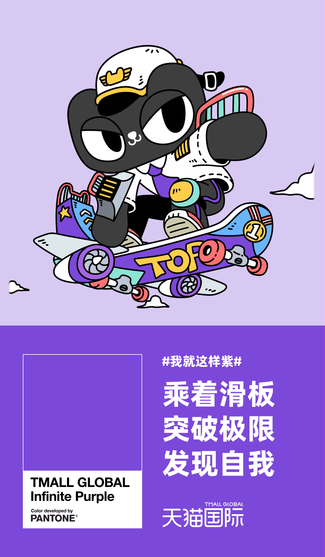 天猫国际-我就这样紫 插画海报（图ZMjcxNTI3MTQw） - 商业插画 - 站酷设计师Fireye峰原创素材 - 站酷ZCOOL