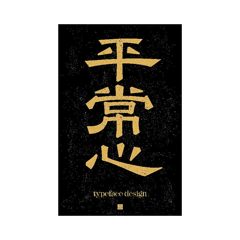 字体设计（图ZMzc2MTE3MTky） - 字体/字形 - 站酷设计师leilikuan原创素材 - 站酷ZCOOL