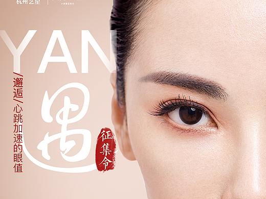 企划宣传图——金刀赛眼案例征集单图