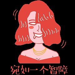 癫狂女表情包上架!!