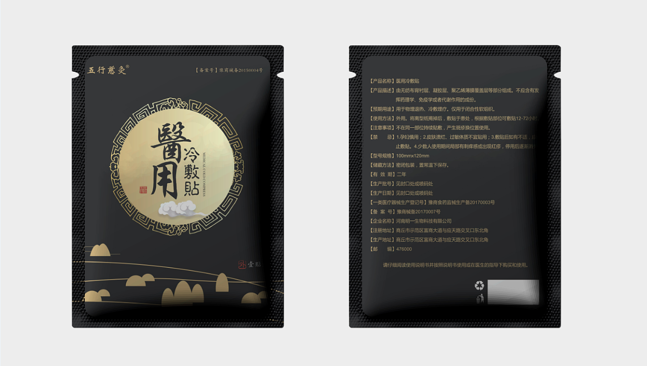 转载-禁止商业用途-禁止个人用途                          膏药包装