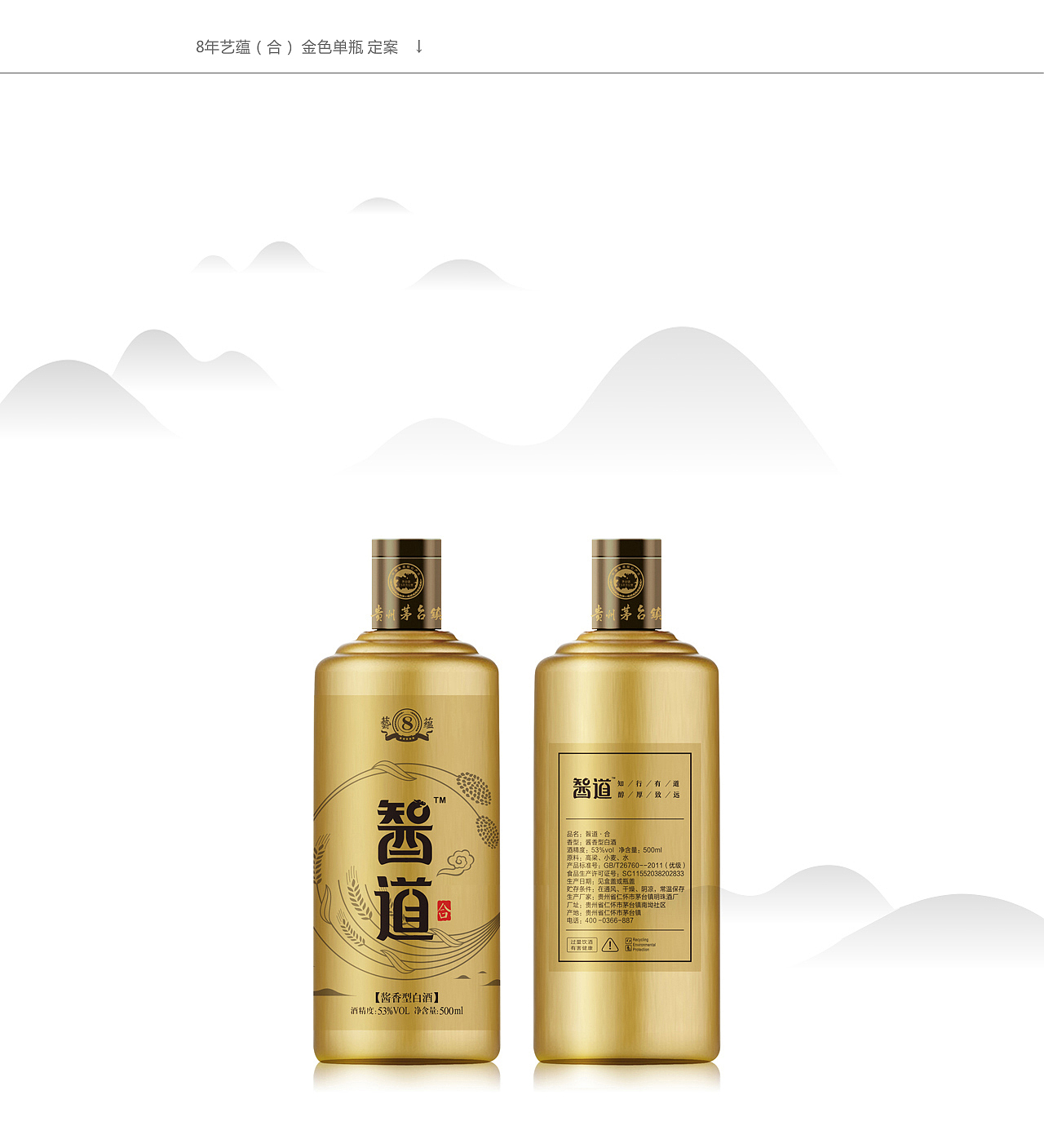 䣽道 酱香型白酒包装设计(图ZMTI3MzczMDky) - 包装 - 站酷设计师觉士品牌包装设计原创素材 - 站酷ZCOOL