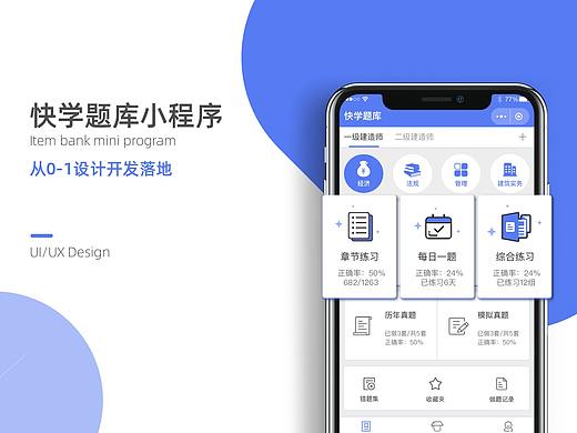 快学题库小程序