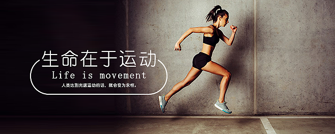 运动banner排版设计（图ZNzA3NTA2ODA=） - 运营设计 - 站酷设计师SmiLeoChen原创素材 - 站酷ZCOOL