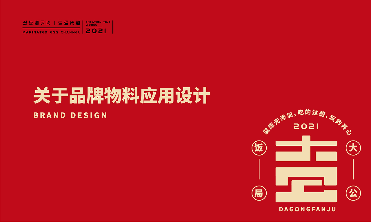 餐饮设计 餐饮VI设计 餐饮LOGO设计（图ZMjYzNDQxNzQ4） - Logo - 站酷设计师卤蛋Channel原创素材 - 站酷ZCOOL