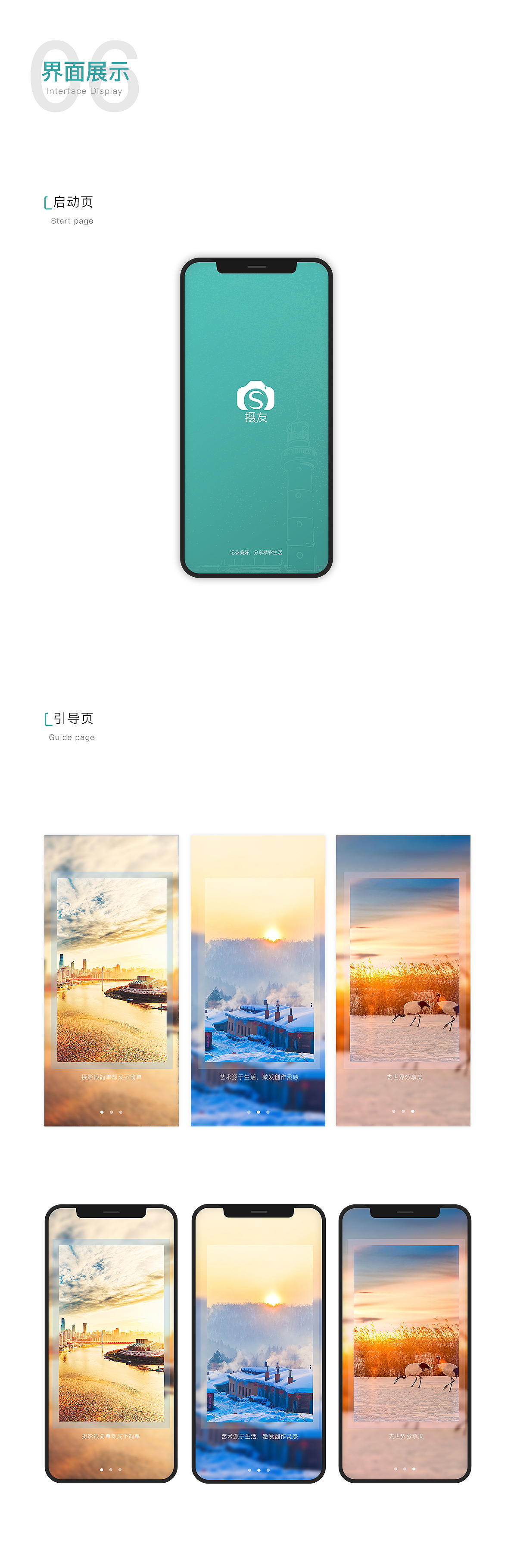 【gui】| 摄友APP