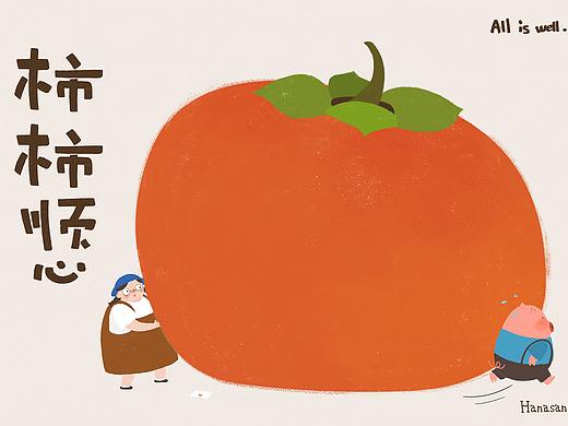 柿子图