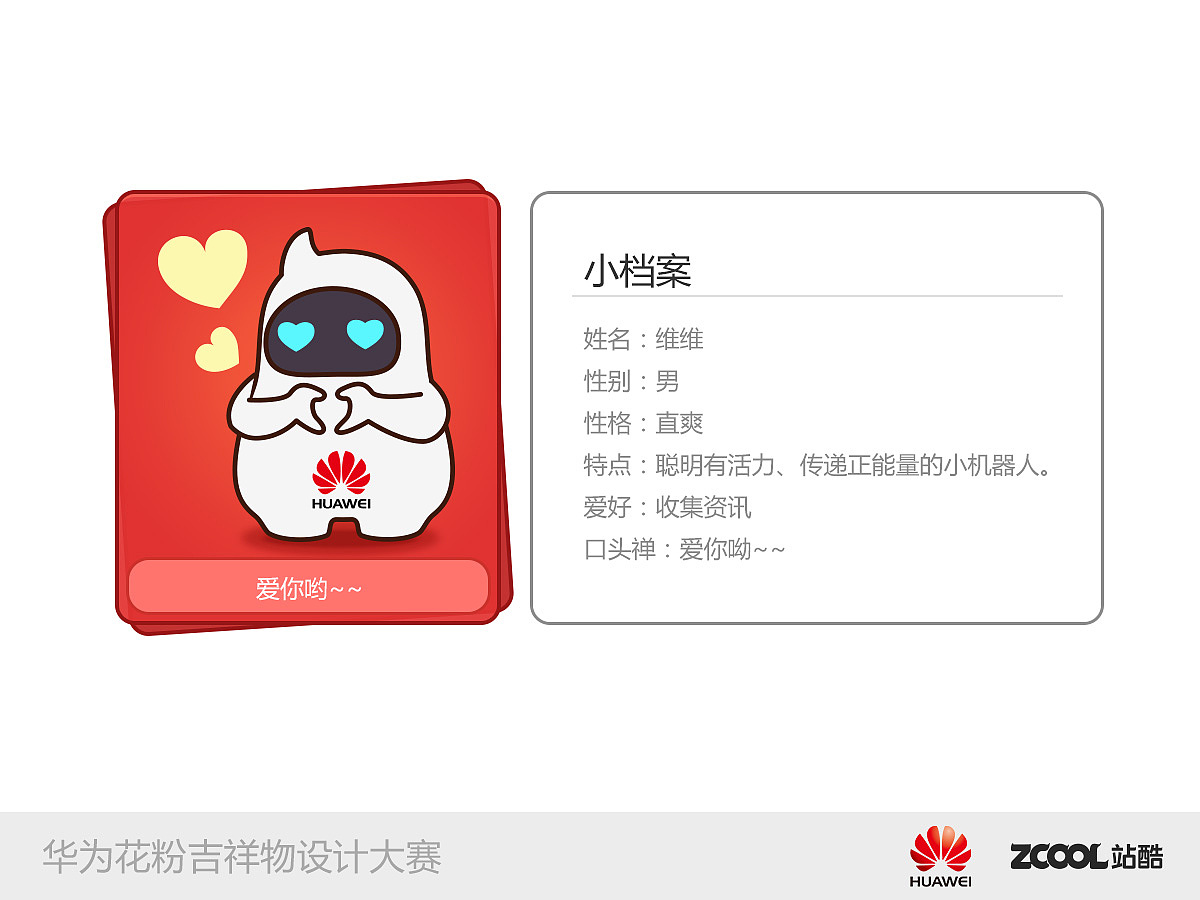 华为吉祥物——维维|平面|ip形象|巧鱼一线 - 原创作品 - 站酷 (zcool