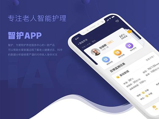 医疗类移动界面