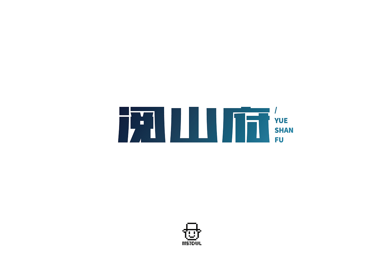 2020十一月/十二月字体帮字体设计练习
