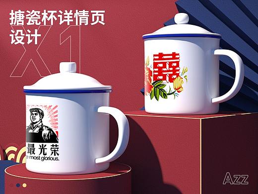 搪瓷杯，陶瓷杯子详情页