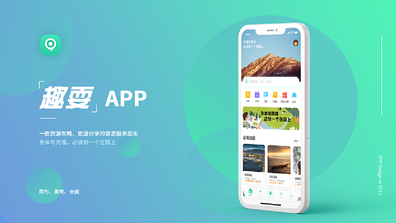 旅游攻略 | 趣耍 | 移动APP