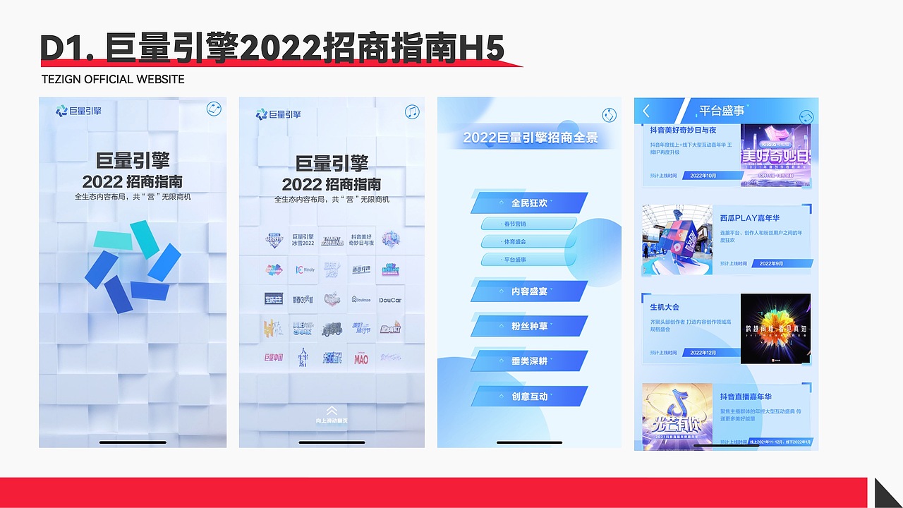 铅笔动画2022案例展示(C4D/MG动画)