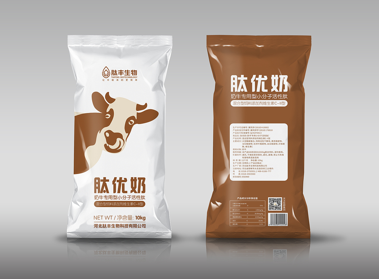 生物肽饲料添加剂包装设计