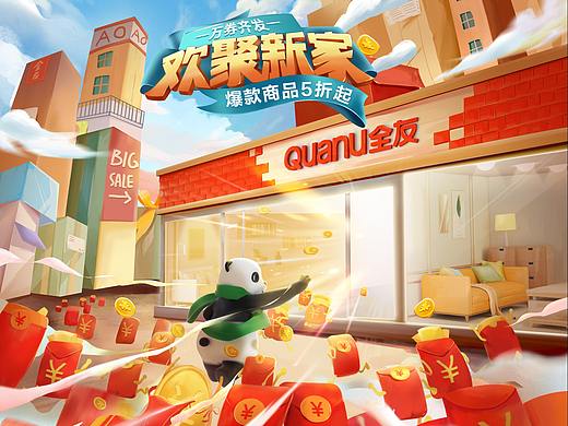 《欢聚新家》