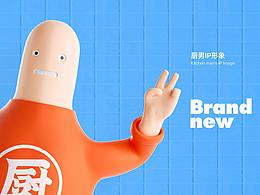 《廚男記》卡通IP形象