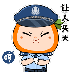 【项目】橘警官表情包上线！（图ZMjg1NzM0NzQ4） - 商业插画 - 站酷设计师阿珂miuki原创素材 - 站酷ZCOOL