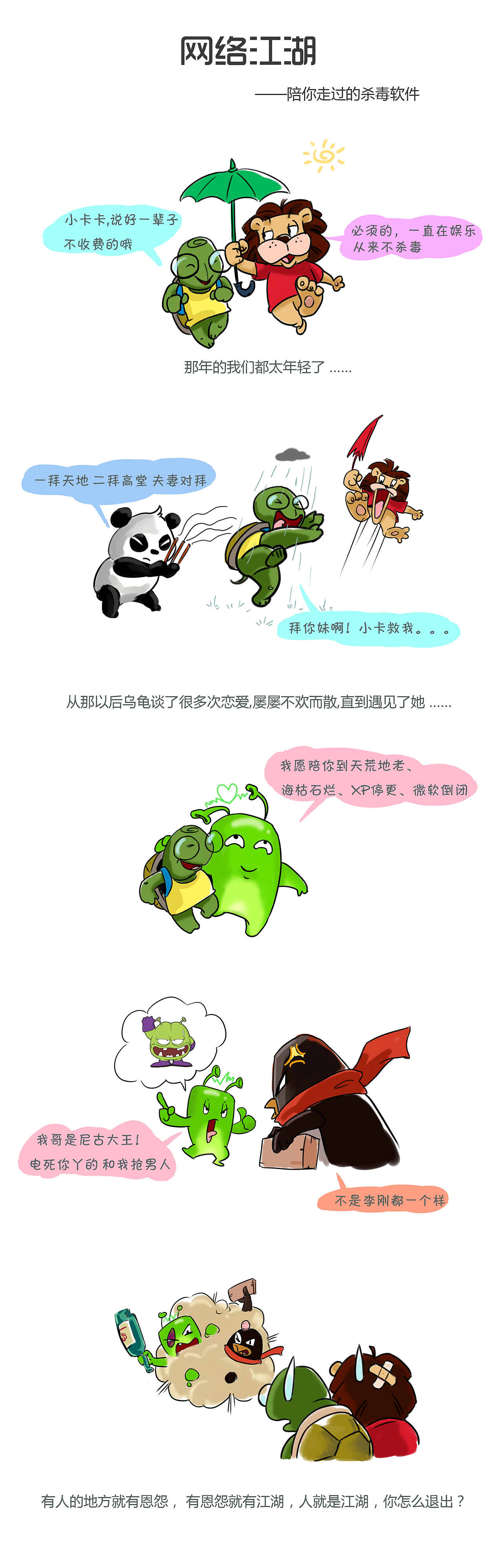 那些年和杀毒软件一起走过的日子（图ZMTk3MzcxNTY=） - 单幅漫画 - 站酷设计师ANTON515原创素材 - 站酷ZCOOL