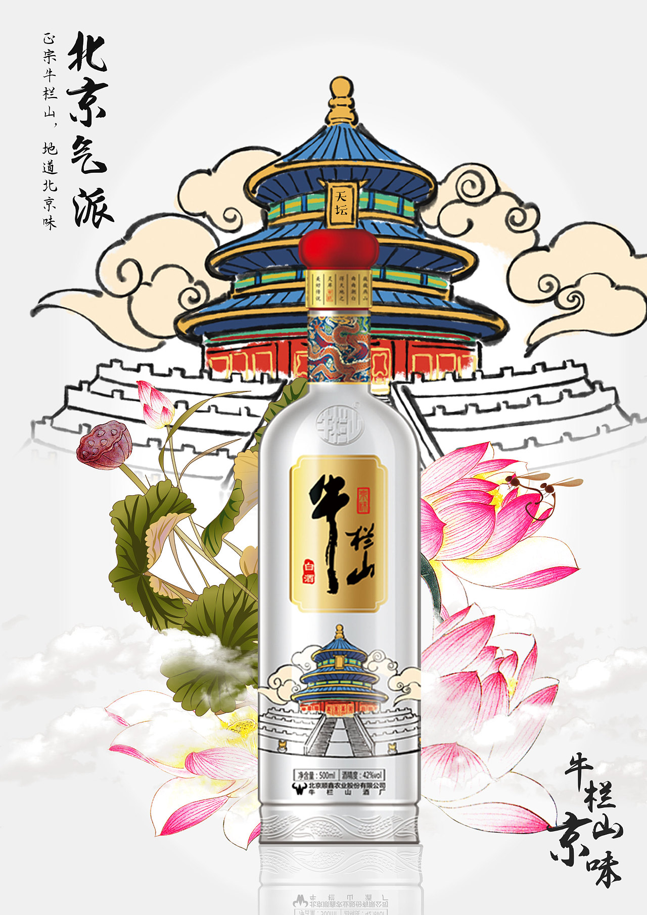 北京牛栏山广告图片