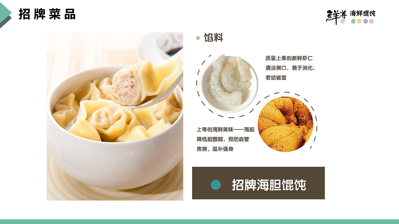 鲜尊海胆馄饨,网红美食品牌,加盟合作