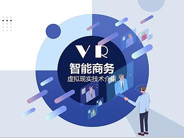 未来科技VR智能商务虚拟现实技术介绍PPT模板