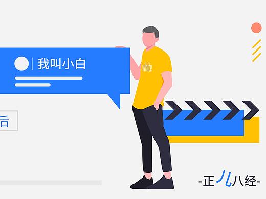 mg动画插图设计