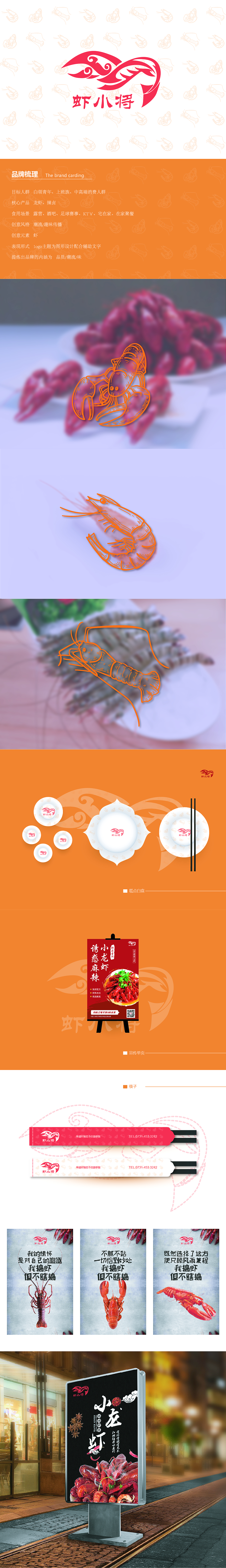 虾小将 品牌设计