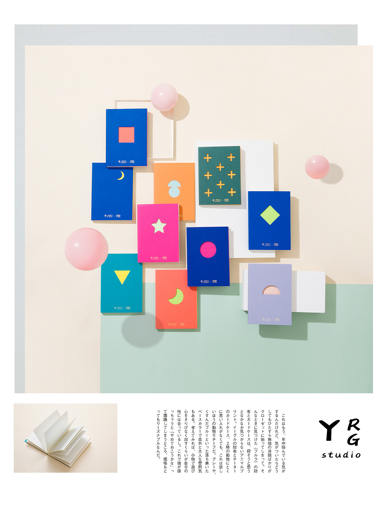 静物摄影-本子包装纸