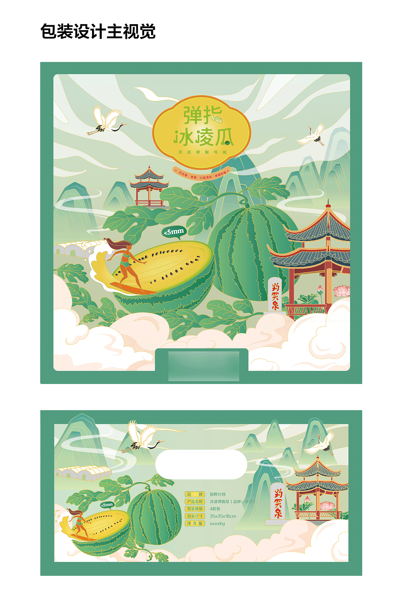 手绘插画-水果包装盒