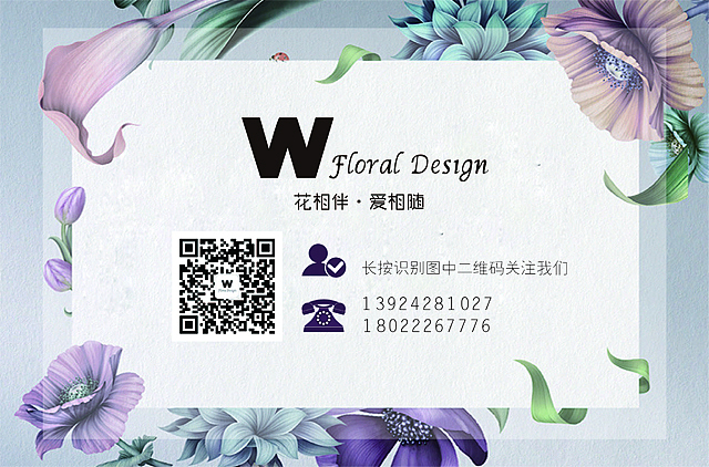 W花艺设计公众号名片