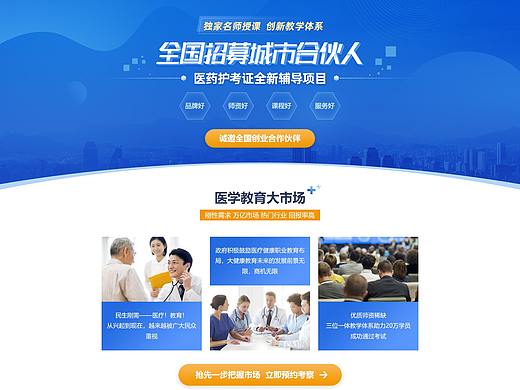 官网栏目页-加盟合作招商专题页-落地页