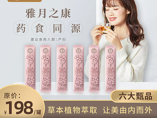 天猫头图详情页