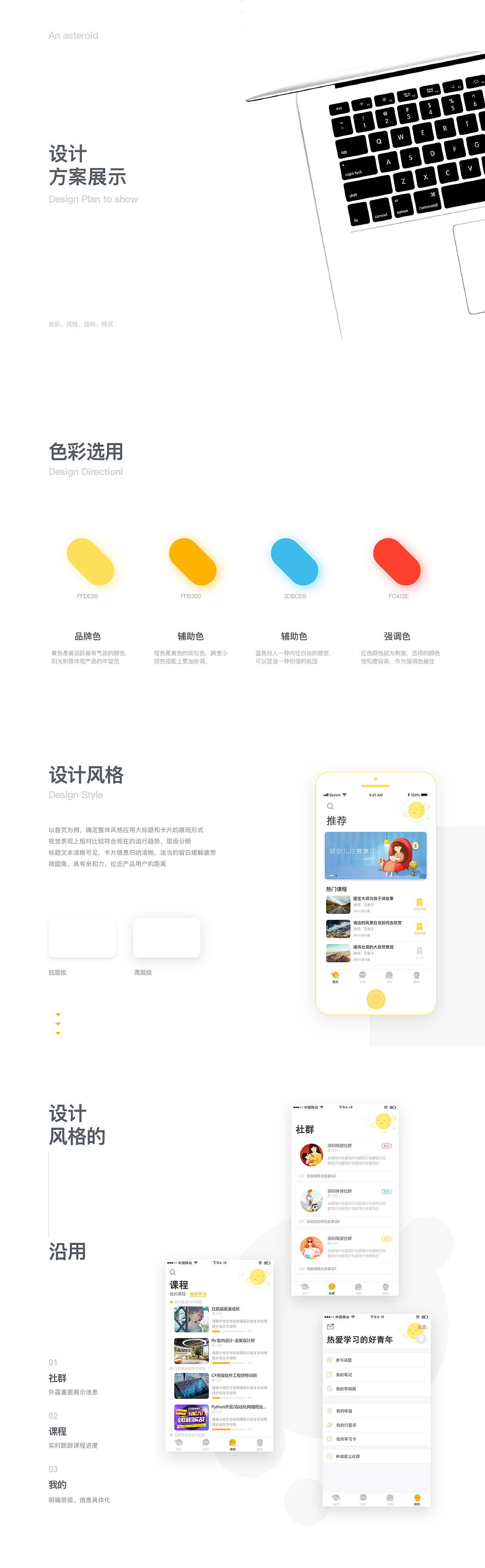 「小行星」项目复盘总结（图ZMTM1NzQ1MzAw） - APP界面 - 站酷设计师三石设计丶原创素材 - 站酷ZCOOL