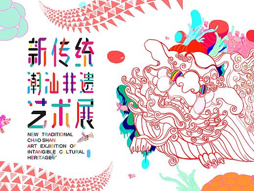 新传统——潮汕非遗艺术展宣传动画及视觉系统设计