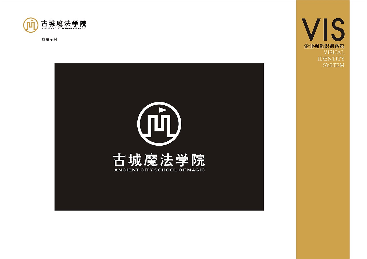 古城魔法学院标志设计
