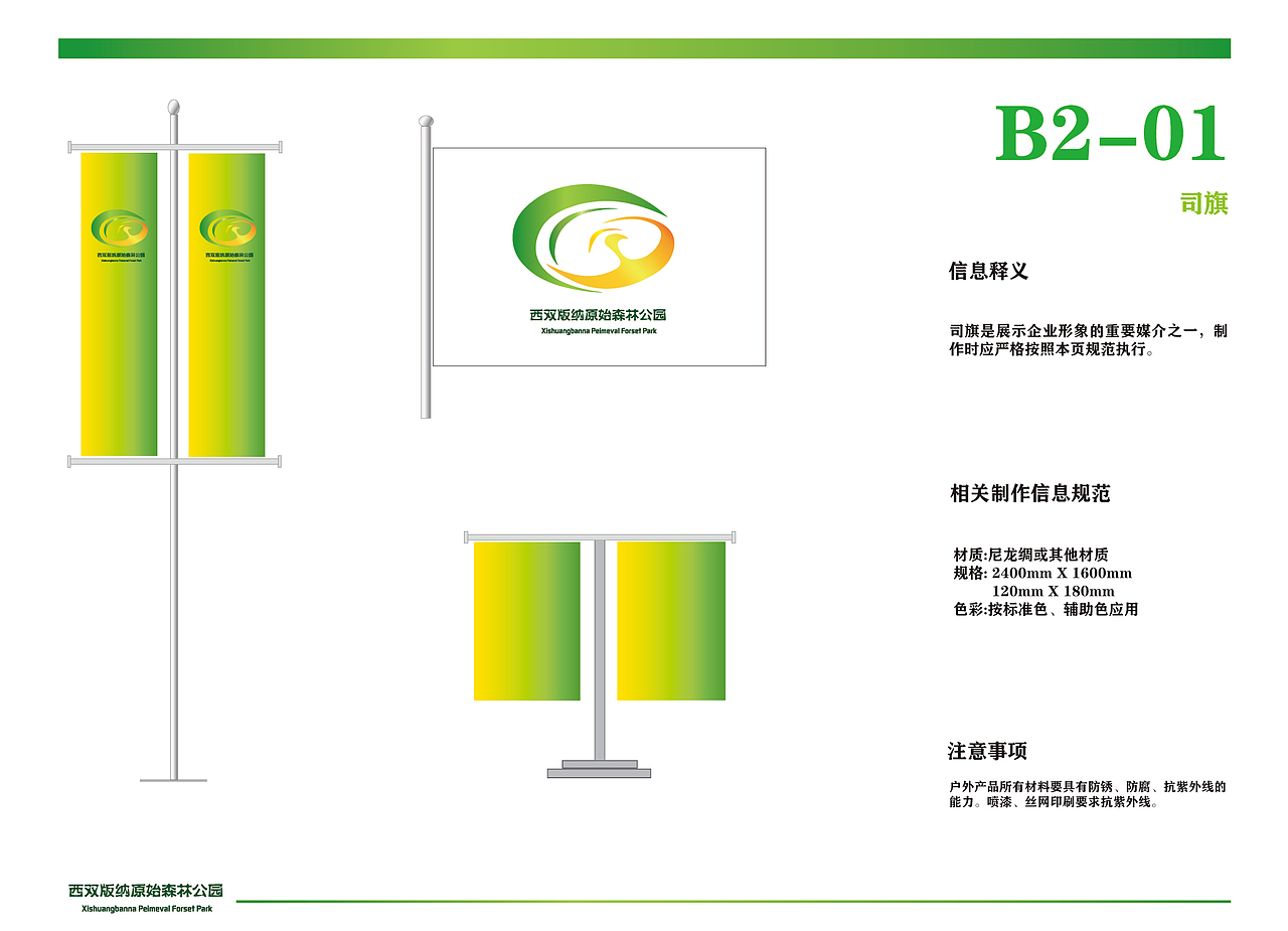 西双版纳原始森林公园品牌形象设计（图ZMjMzMDQzOTEy） - 品牌 - 站酷设计师喜欢二创喜欢盗图原创素材 - 站酷ZCOOL