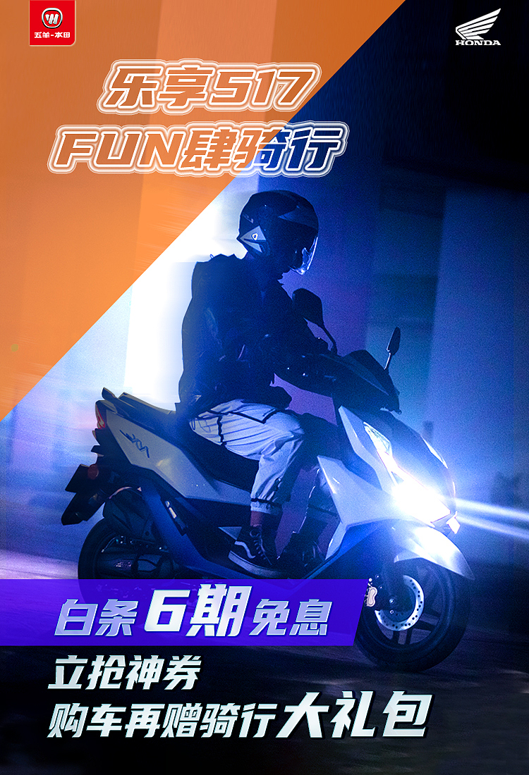 五羊-本田 电商页面（图ZMjY3NDYzNTAw） - 电商 - 站酷设计师jamexxi1020原创素材 - 站酷ZCOOL