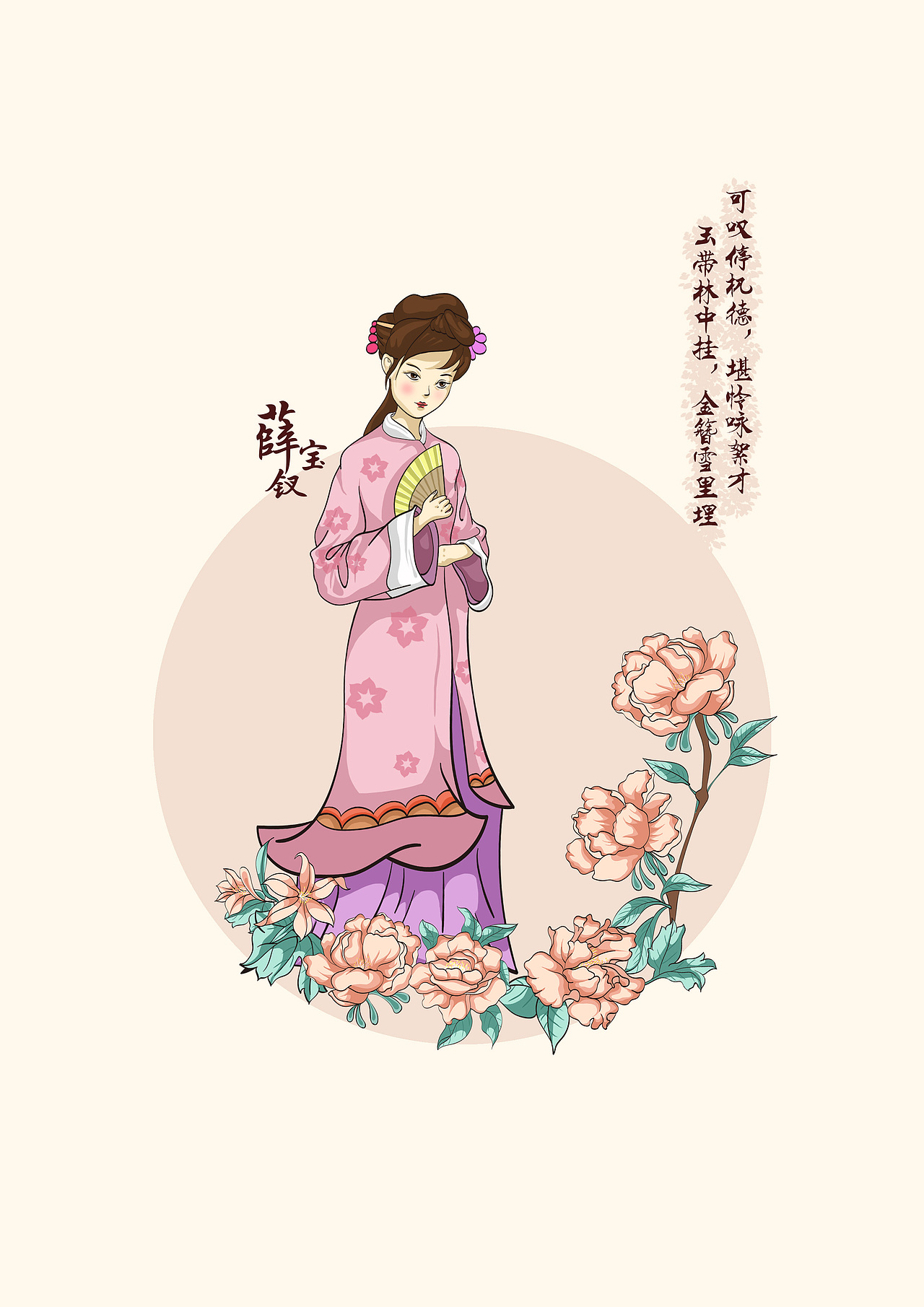 红楼美人图鉴