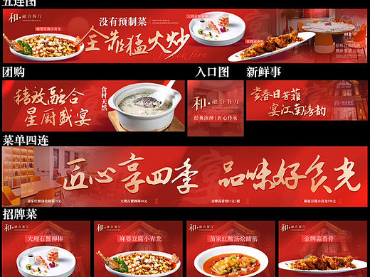 江浙菜五连图餐饮美团大众点评设计分享