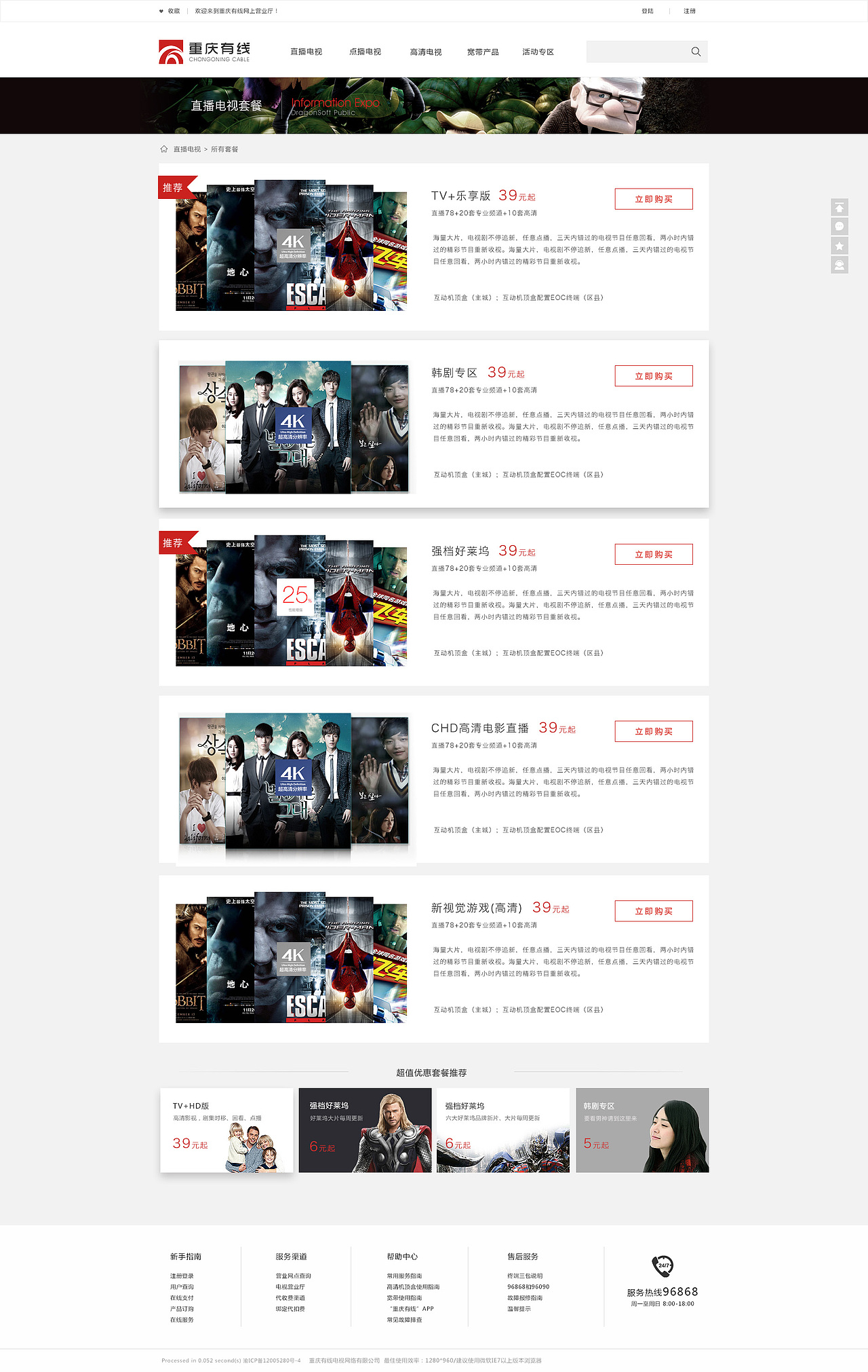 CCN重庆有线集团官网＋营业厅形象设计