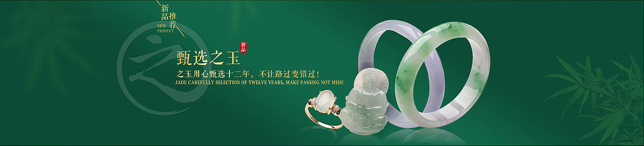 翡翠天猫店铺首页（图ZNTM5NDI5NTI=） - 电商 - 站酷设计师东非柠檬原创素材 - 站酷ZCOOL