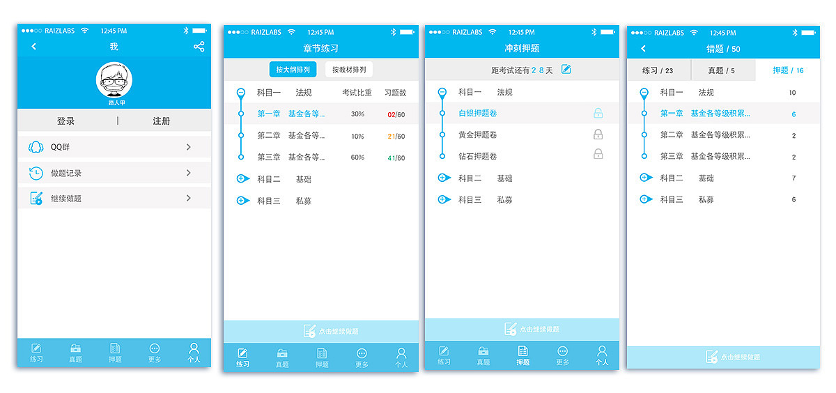 基考题库界面设计（图ZMTI3MjgyNTY0） - APP界面 - 站酷设计师hope_island原创素材 - 站酷ZCOOL