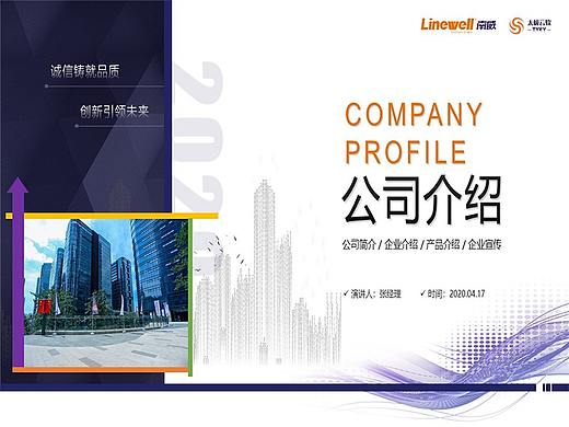 709_企业简介PPT模板