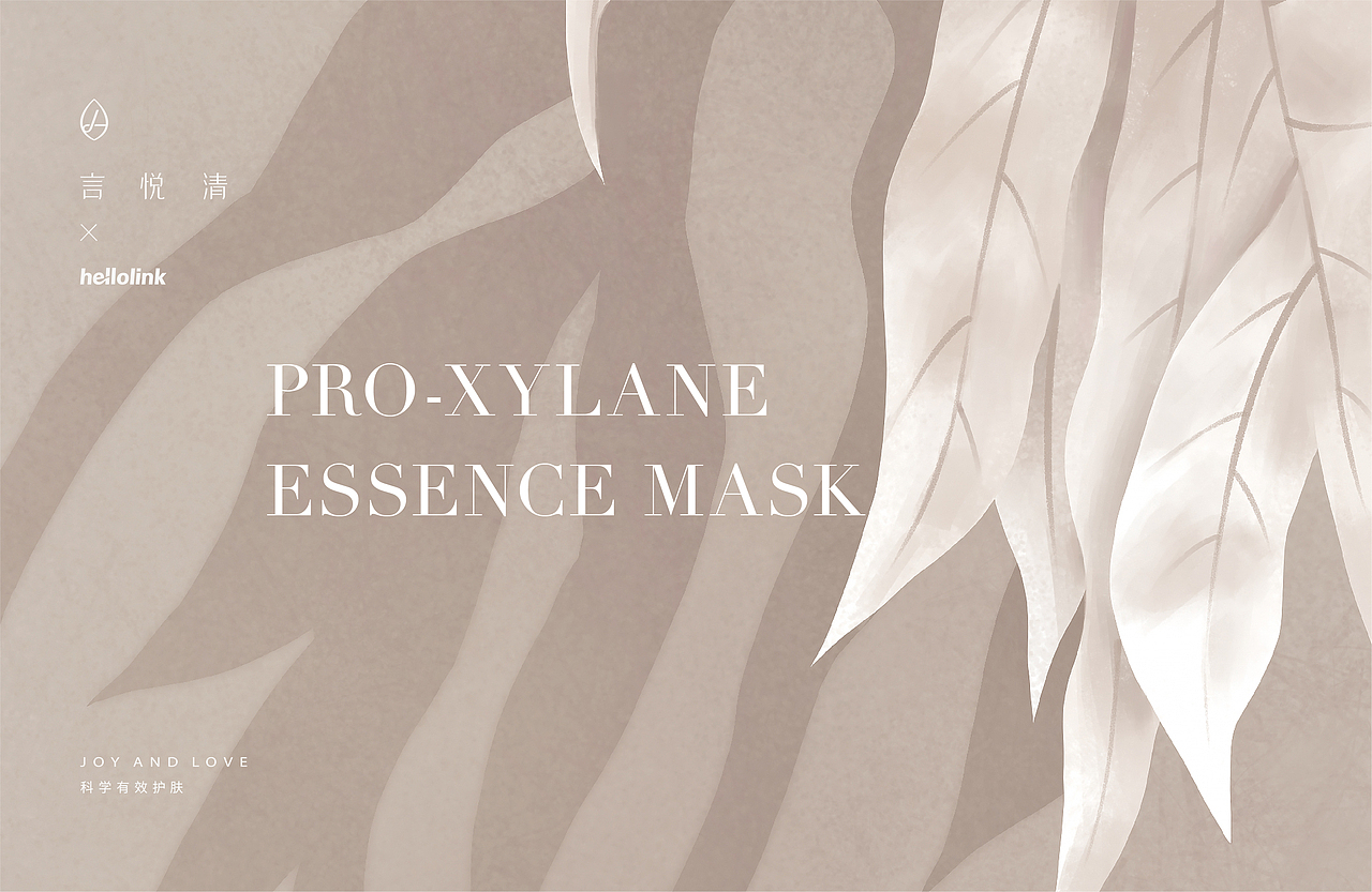 Hellolink|面膜包装设计 插画包装 护肤品包装设计